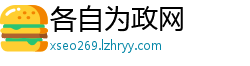 各自为政网